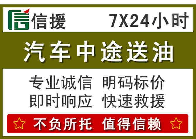 商州区汽车救援送柴油