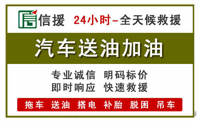 商州区汽车救援送汽油