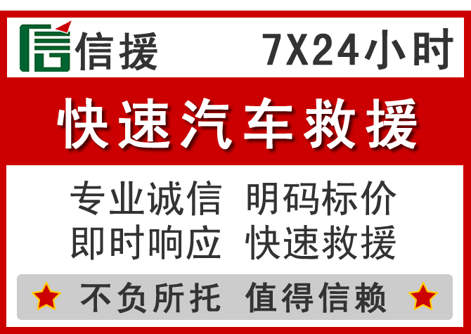 商州区信援汽车送油救援电话 商州区信援汽车送油救援电话