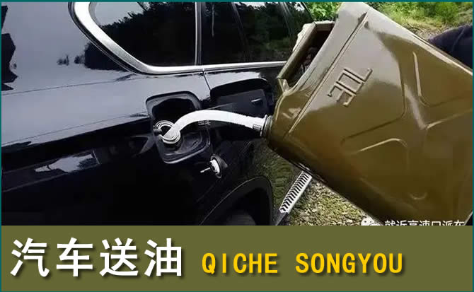 商州区汽车救援送水案例