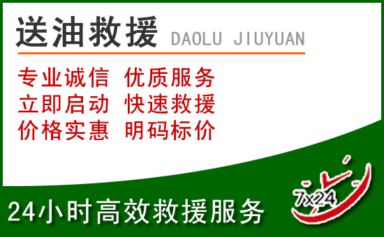 商州区道路救援汽车送玻璃水