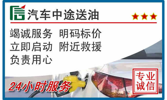 商州区高速公路汽车送汽油
