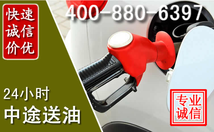 商州区汽车送油救援电话